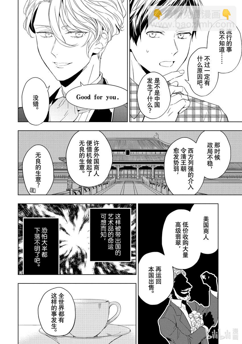 《宝石商人理查德的谜鉴定》25-2 传承的翡翠 后篇 第11页