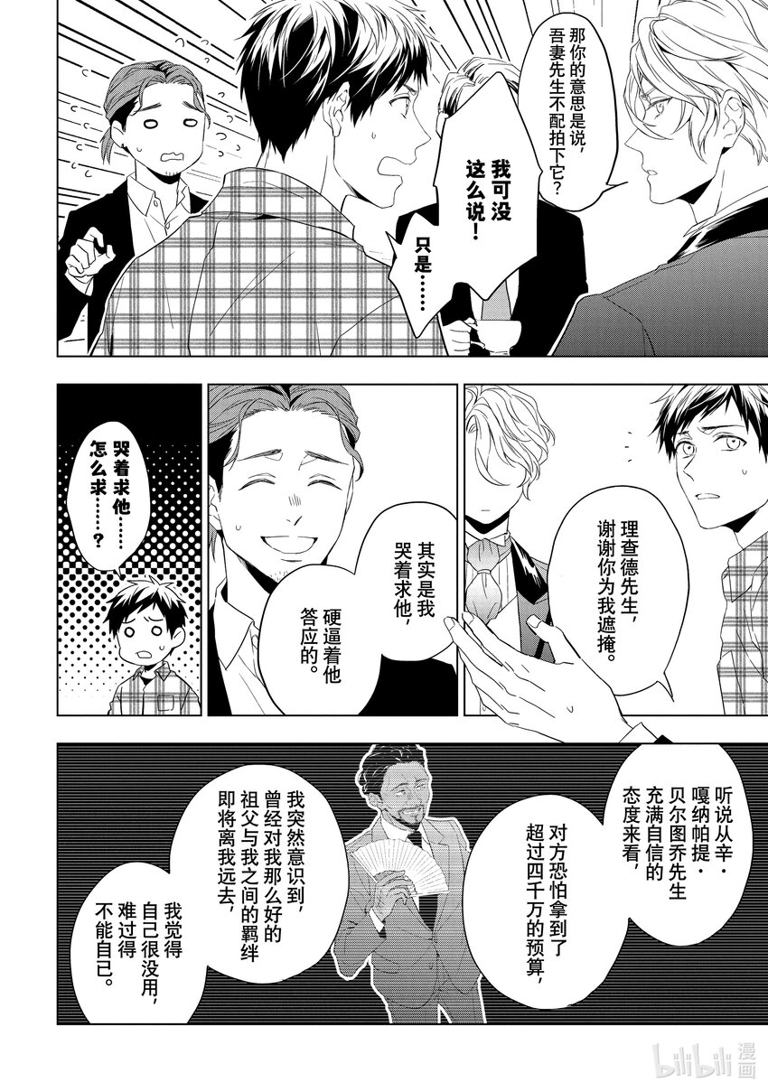 《宝石商人理查德的谜鉴定》25-2 传承的翡翠 后篇 第13页
