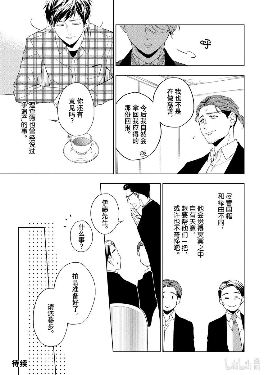 《宝石商人理查德的谜鉴定》25-2 传承的翡翠 后篇 第14页