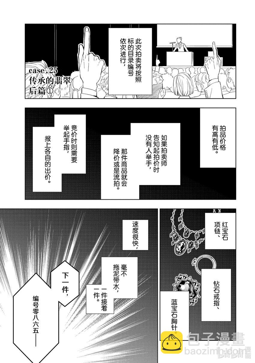《宝石商人理查德的谜鉴定》25-2 传承的翡翠 后篇 第15页