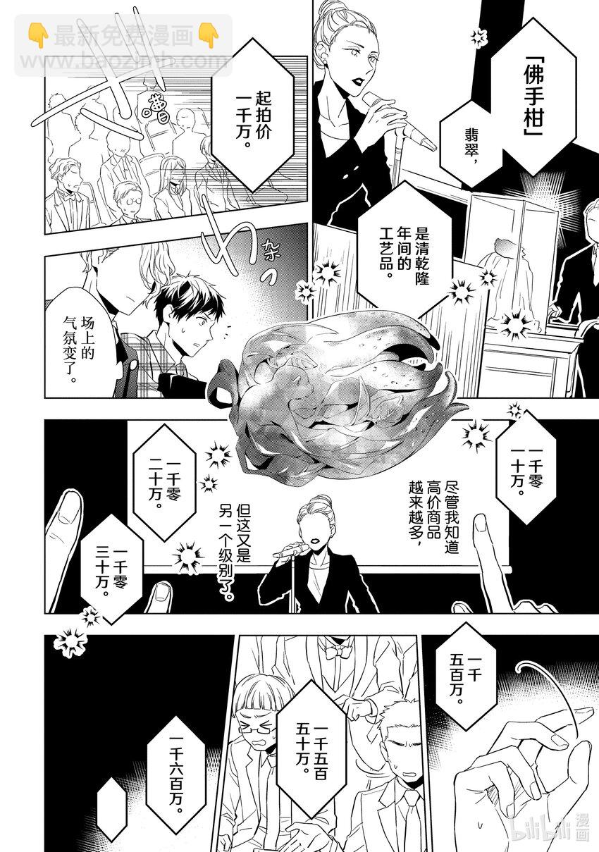 《宝石商人理查德的谜鉴定》25-2 传承的翡翠 后篇 第16页