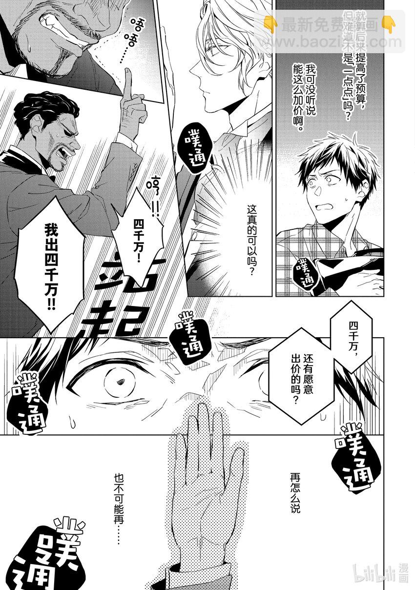 《宝石商人理查德的谜鉴定》25-2 传承的翡翠 后篇 第19页