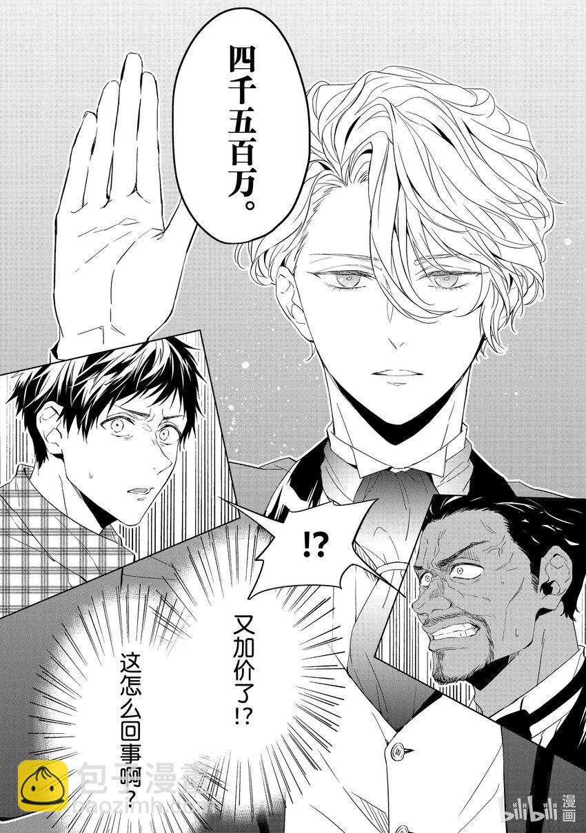 《宝石商人理查德的谜鉴定》25-2 传承的翡翠 后篇 第20页