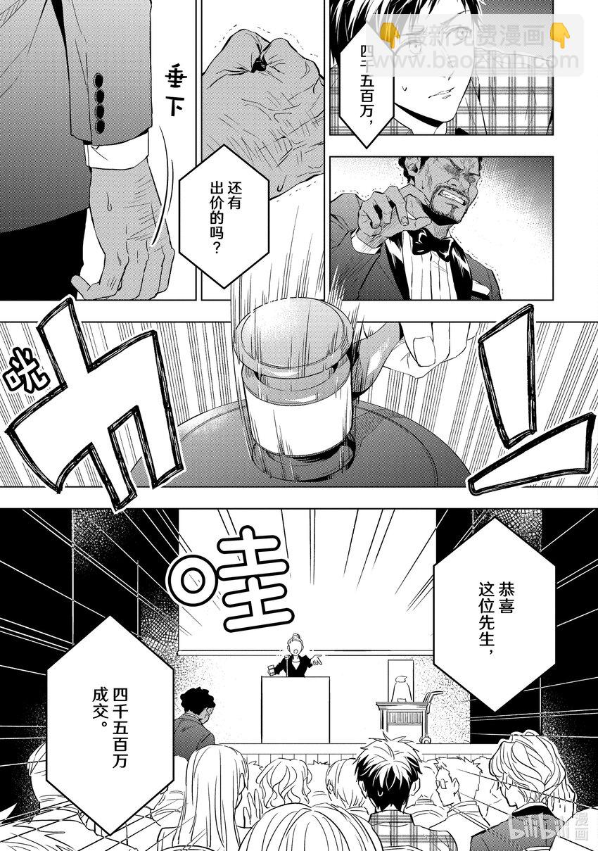 《宝石商人理查德的谜鉴定》25-2 传承的翡翠 后篇 第21页