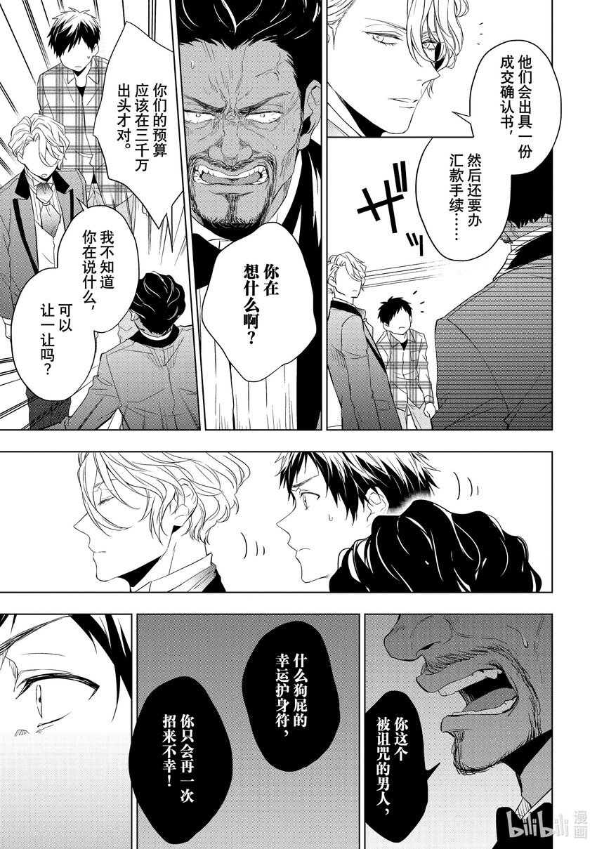 《宝石商人理查德的谜鉴定》25-2 传承的翡翠 后篇 第23页
