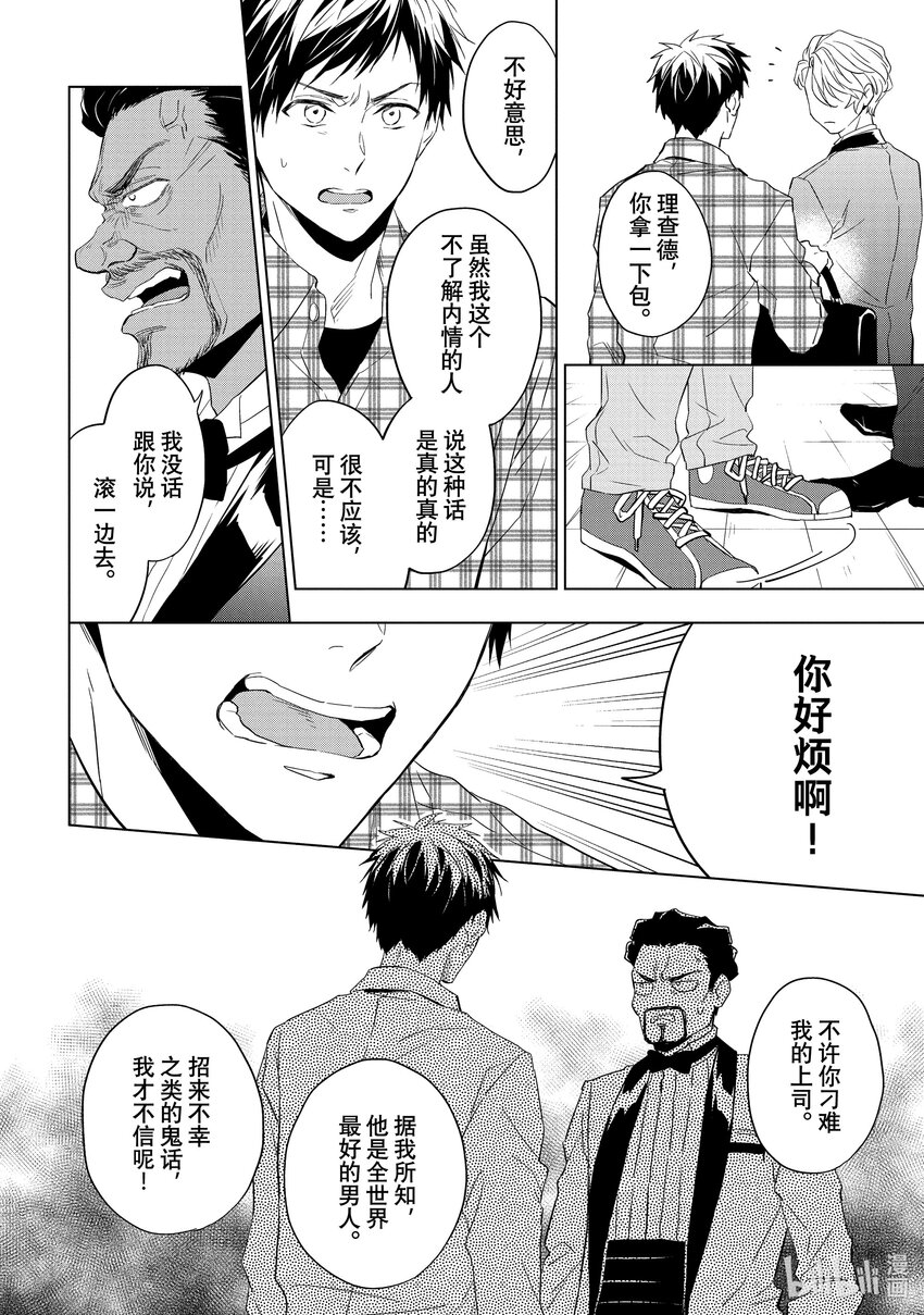 《宝石商人理查德的谜鉴定》25-2 传承的翡翠 后篇 第24页