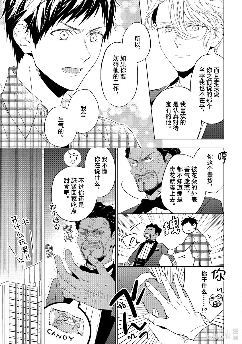 《宝石商人理查德的谜鉴定》25-2 传承的翡翠 后篇 第25页