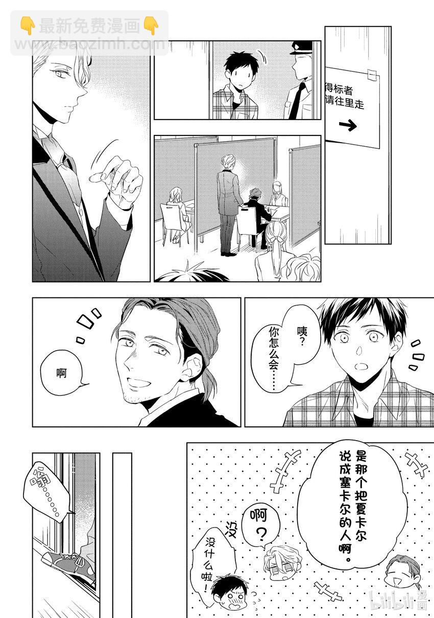 《宝石商人理查德的谜鉴定》25-2 传承的翡翠 后篇 第26页