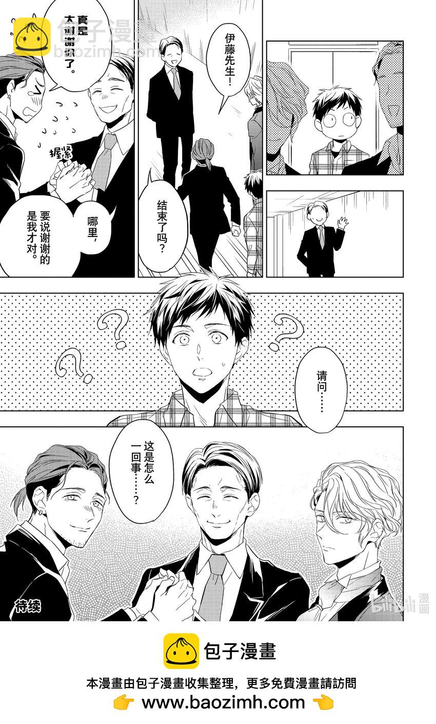 《宝石商人理查德的谜鉴定》25-2 传承的翡翠 后篇 第27页