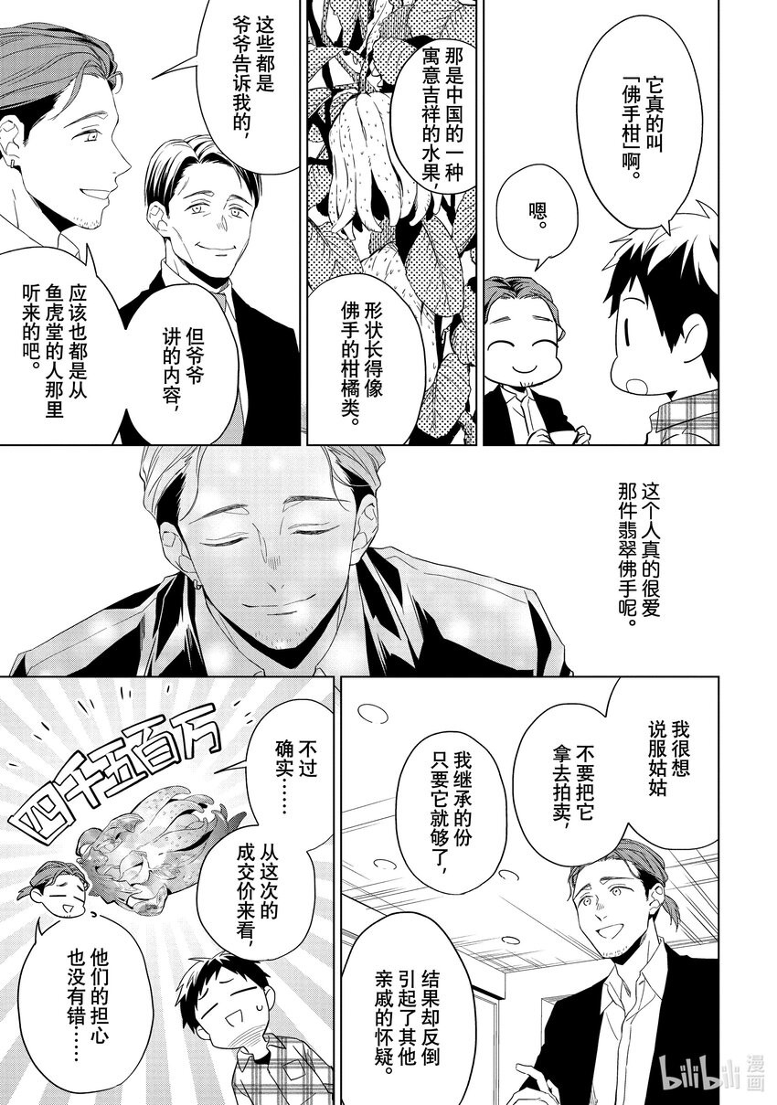 《宝石商人理查德的谜鉴定》25-2 传承的翡翠 后篇 第4页
