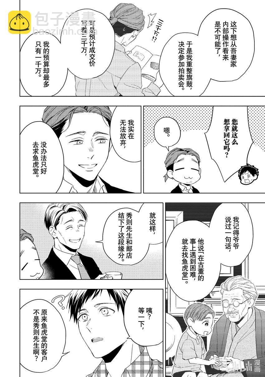 《宝石商人理查德的谜鉴定》25-2 传承的翡翠 后篇 第5页
