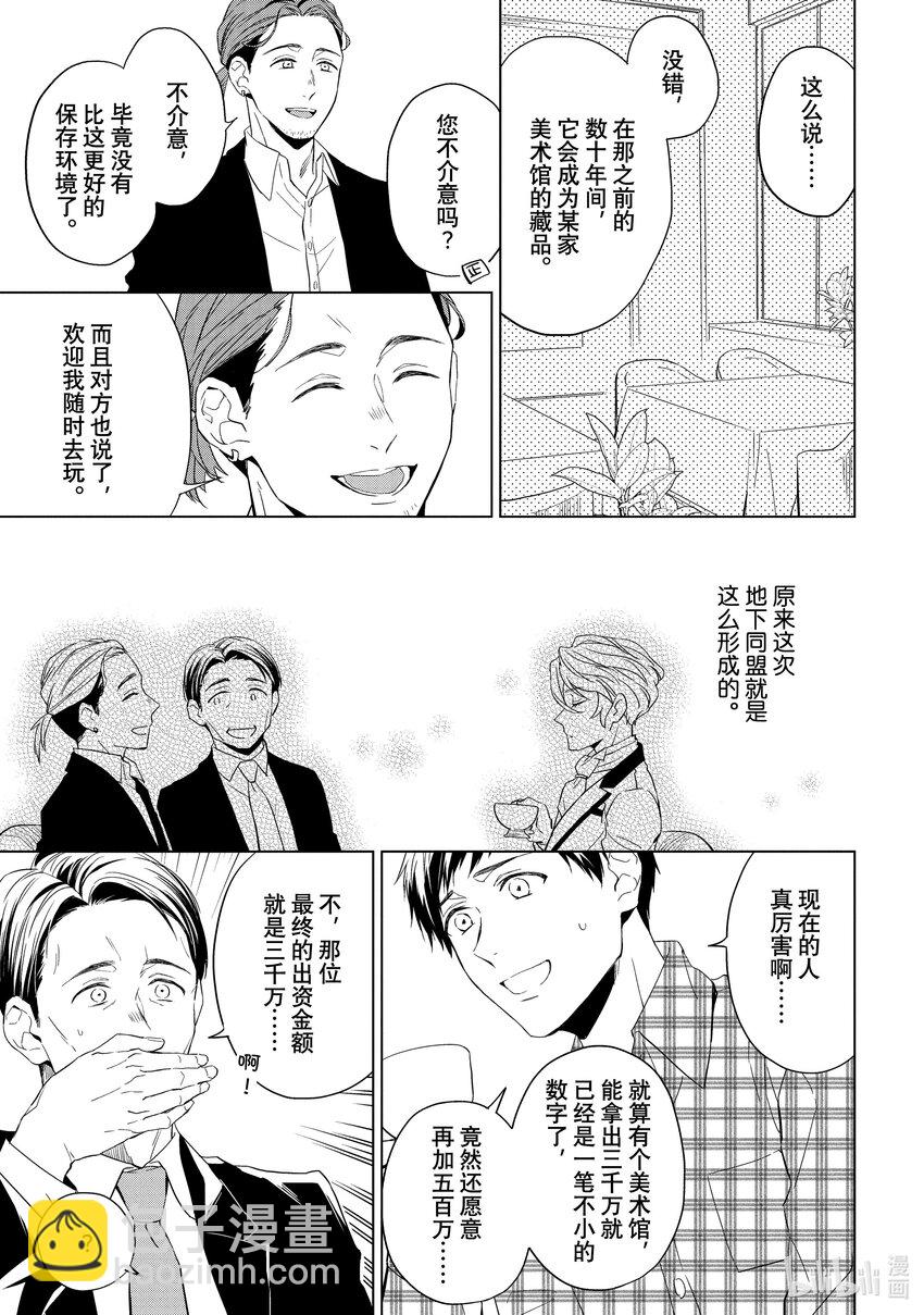 《宝石商人理查德的谜鉴定》25-2 传承的翡翠 后篇 第8页
