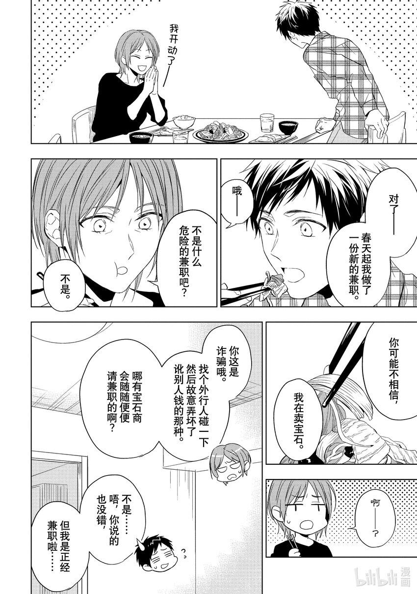 《宝石商人理查德的谜鉴定》25-3 传承的翡翠 后篇 第13页