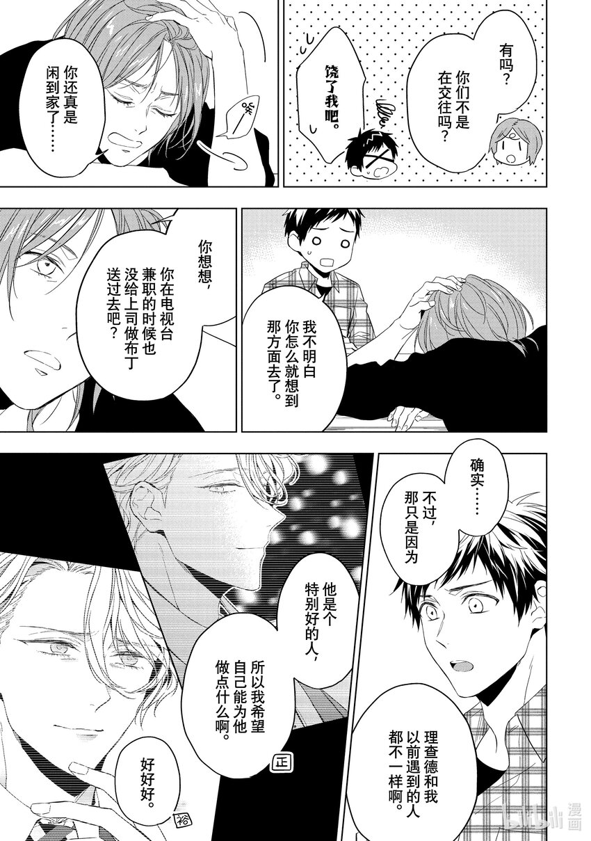 《宝石商人理查德的谜鉴定》25-3 传承的翡翠 后篇 第16页