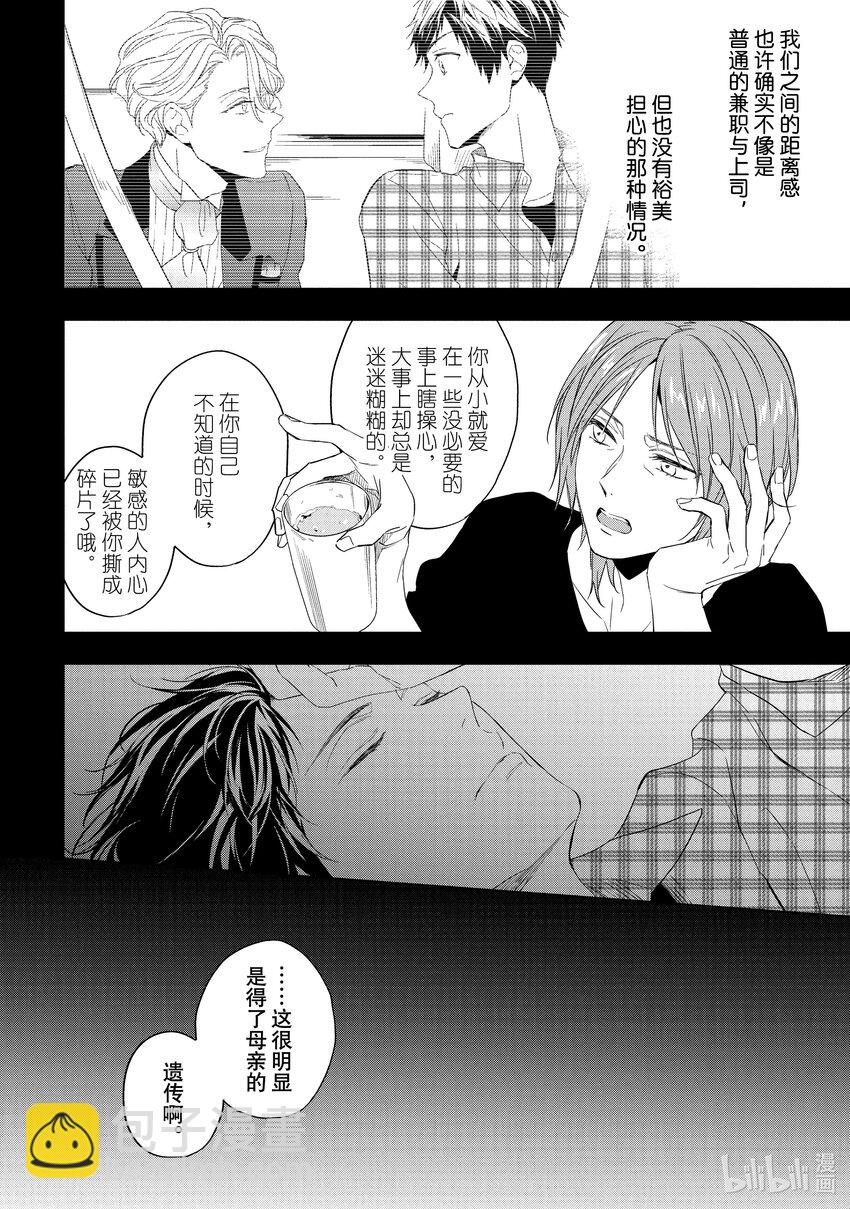 《宝石商人理查德的谜鉴定》25-3 传承的翡翠 后篇 第19页