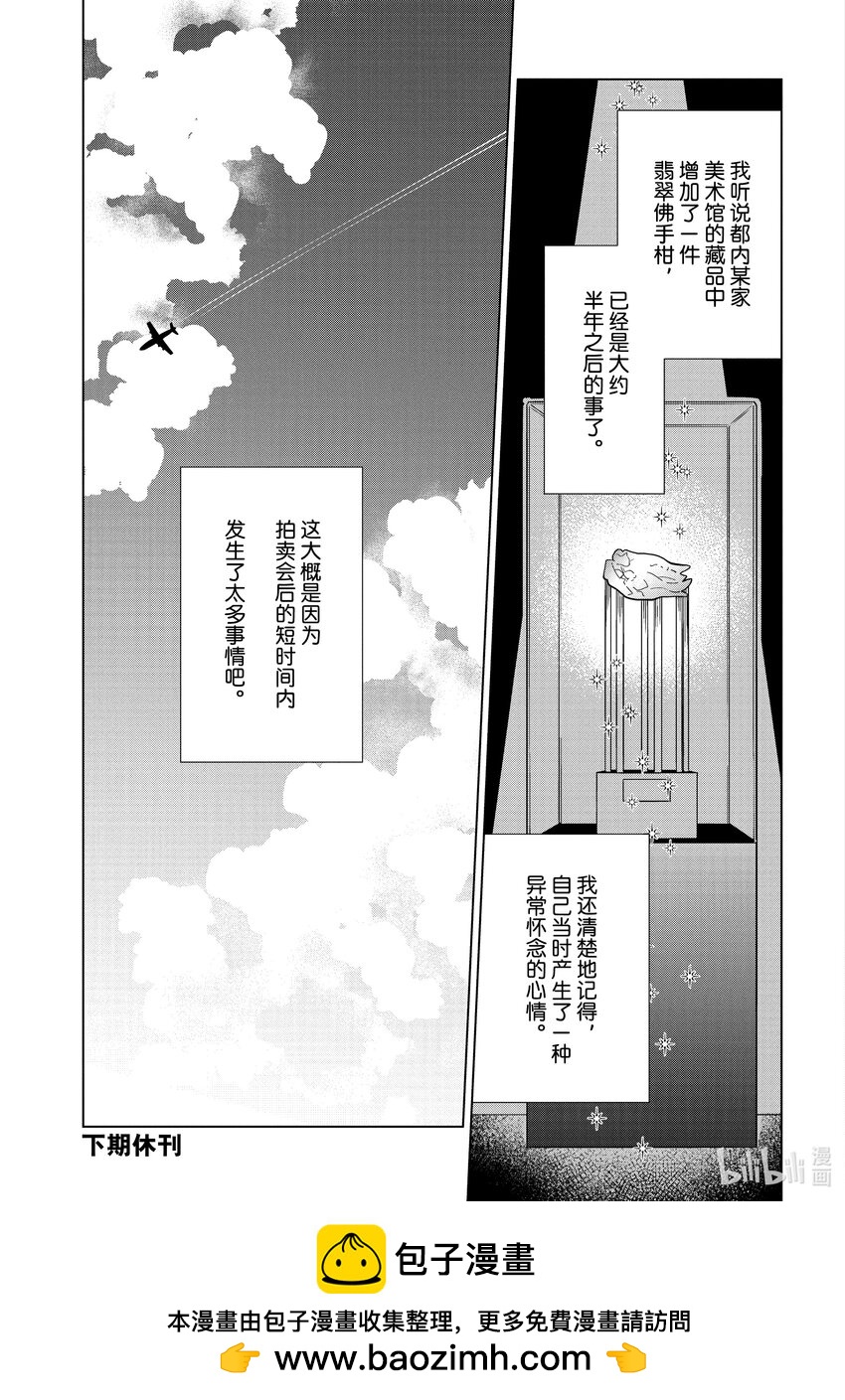 《宝石商人理查德的谜鉴定》25-3 传承的翡翠 后篇 第20页
