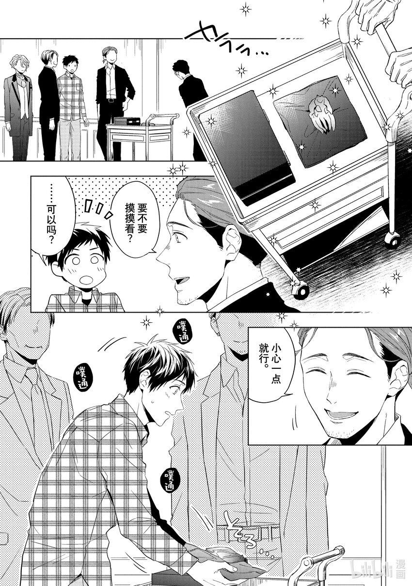 《宝石商人理查德的谜鉴定》25-3 传承的翡翠 后篇 第3页
