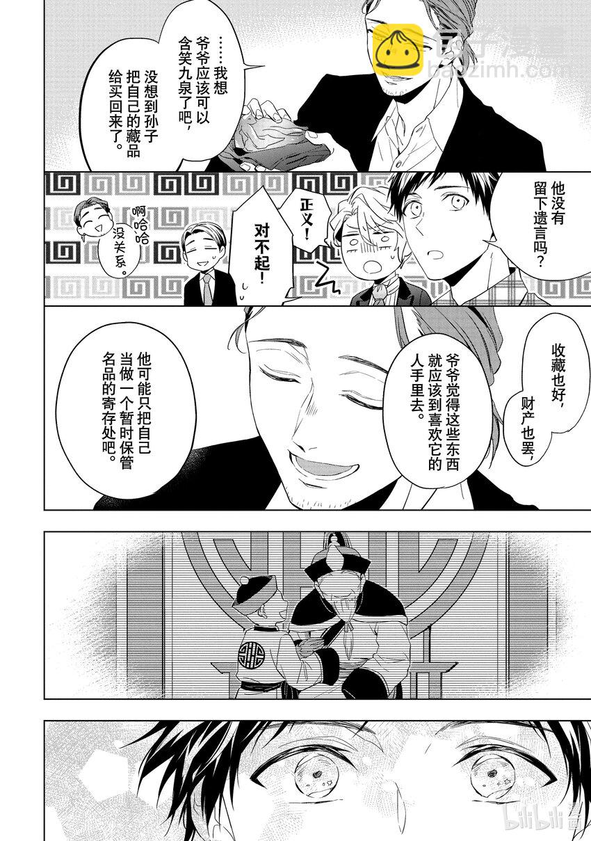 《宝石商人理查德的谜鉴定》25-3 传承的翡翠 后篇 第5页