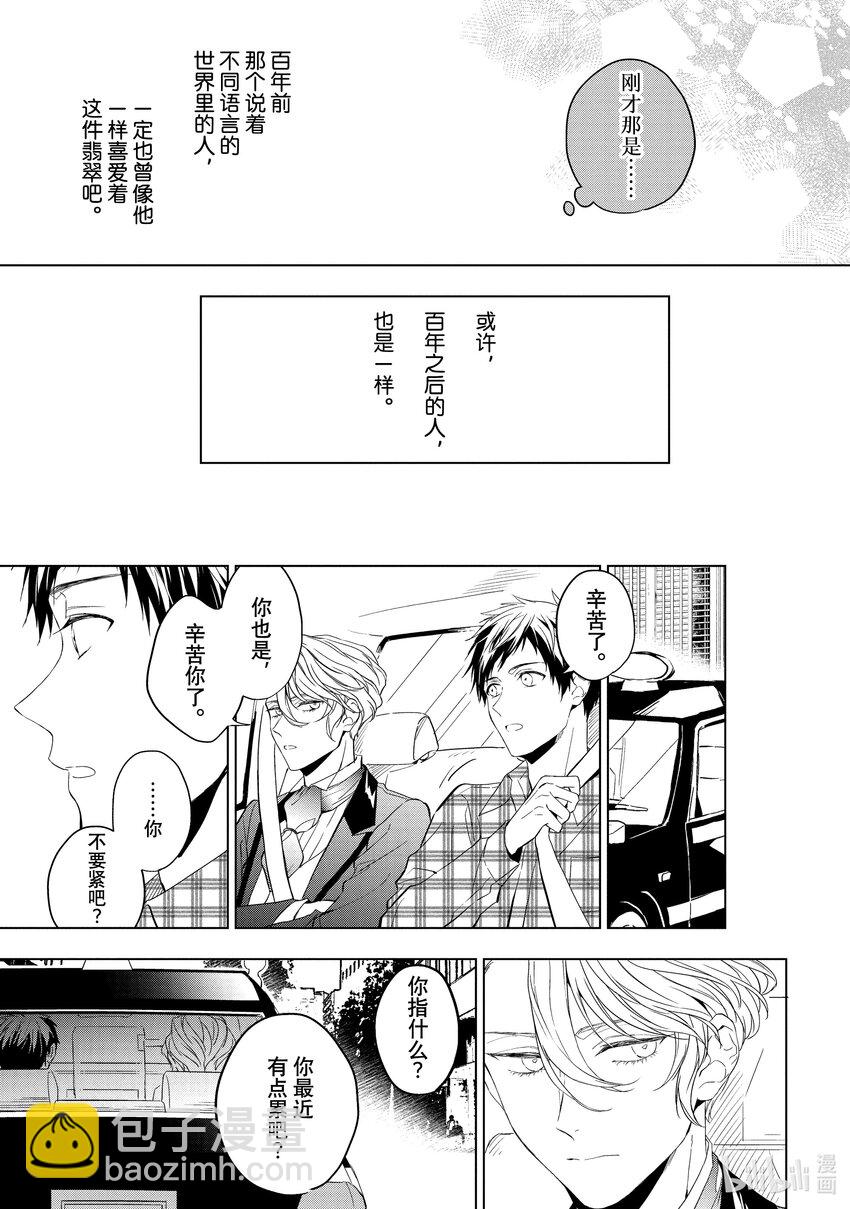 《宝石商人理查德的谜鉴定》25-3 传承的翡翠 后篇 第6页