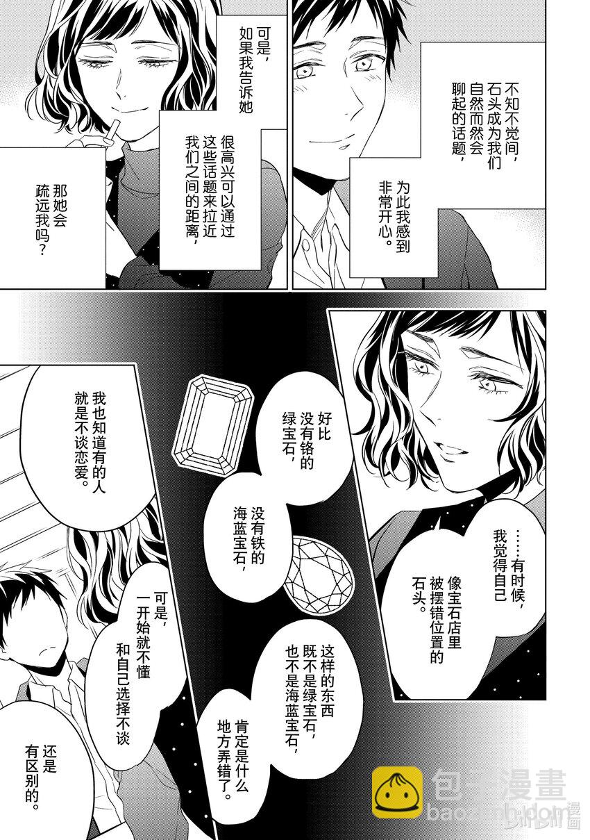 《宝石商人理查德的谜鉴定》27 天使的海蓝宝石 中篇 第11页