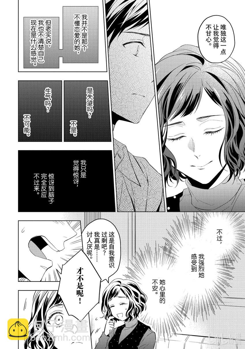《宝石商人理查德的谜鉴定》27 天使的海蓝宝石 中篇 第12页