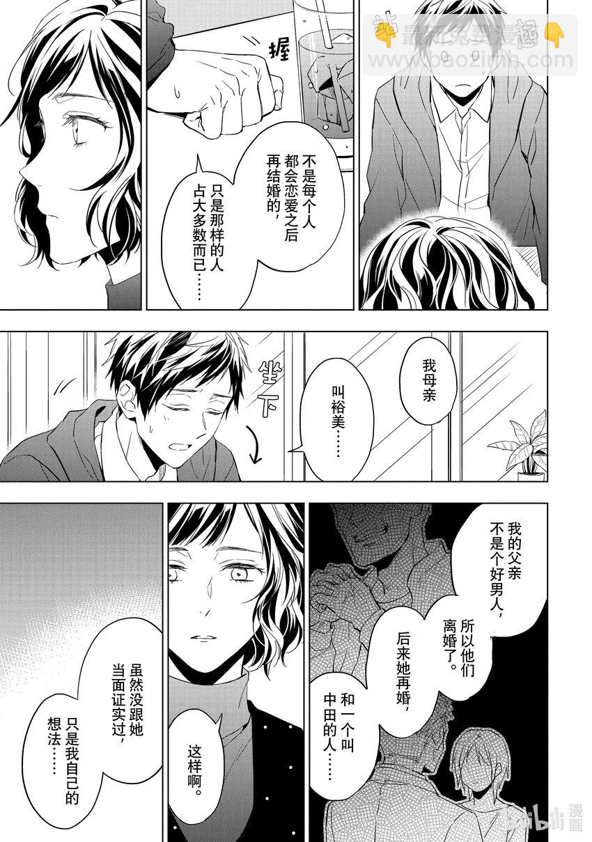 《宝石商人理查德的谜鉴定》27 天使的海蓝宝石 中篇 第13页