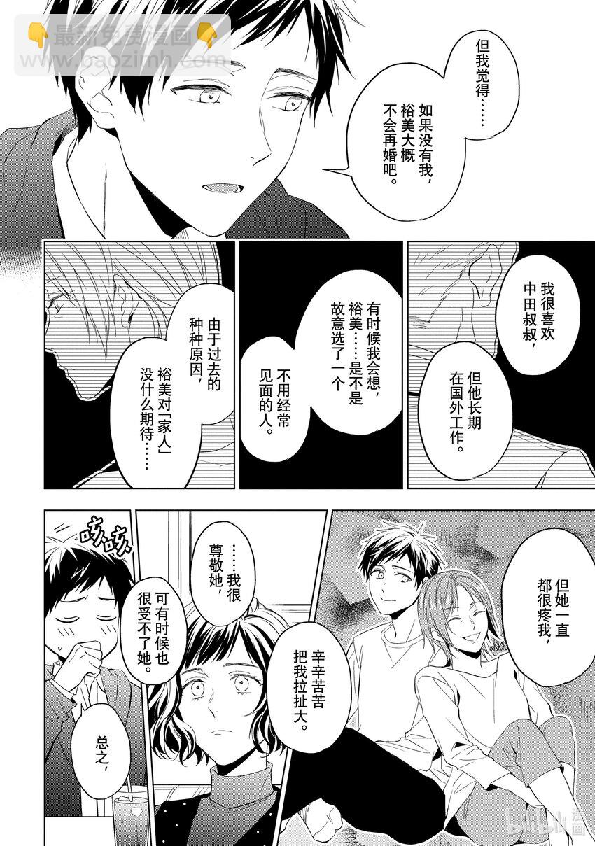 《宝石商人理查德的谜鉴定》27 天使的海蓝宝石 中篇 第14页