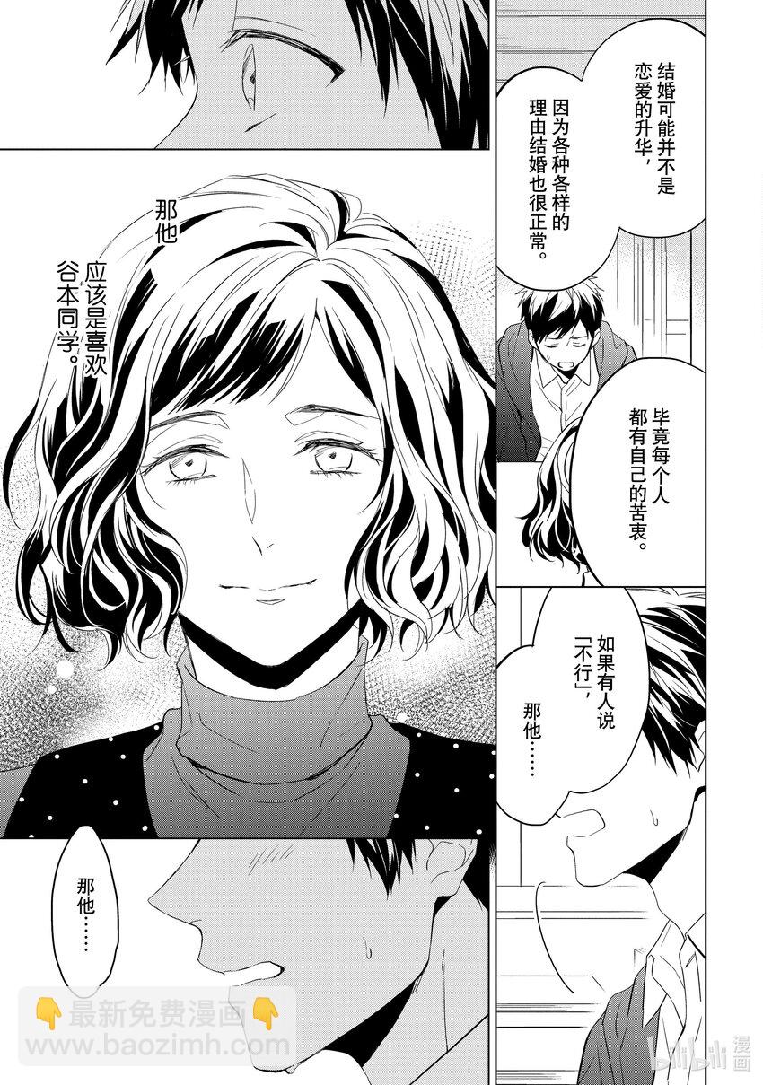 《宝石商人理查德的谜鉴定》27 天使的海蓝宝石 中篇 第15页