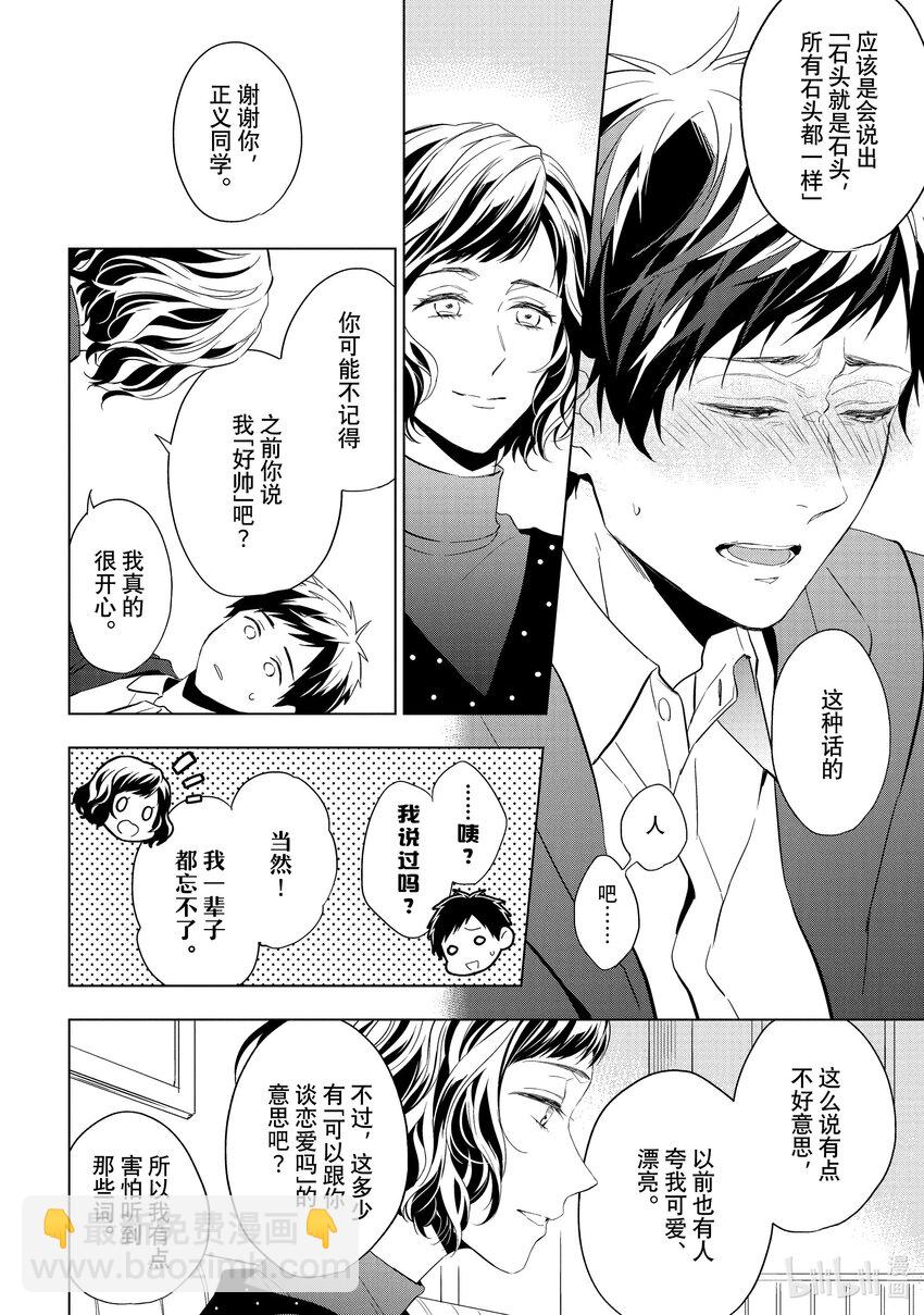 《宝石商人理查德的谜鉴定》27 天使的海蓝宝石 中篇 第16页