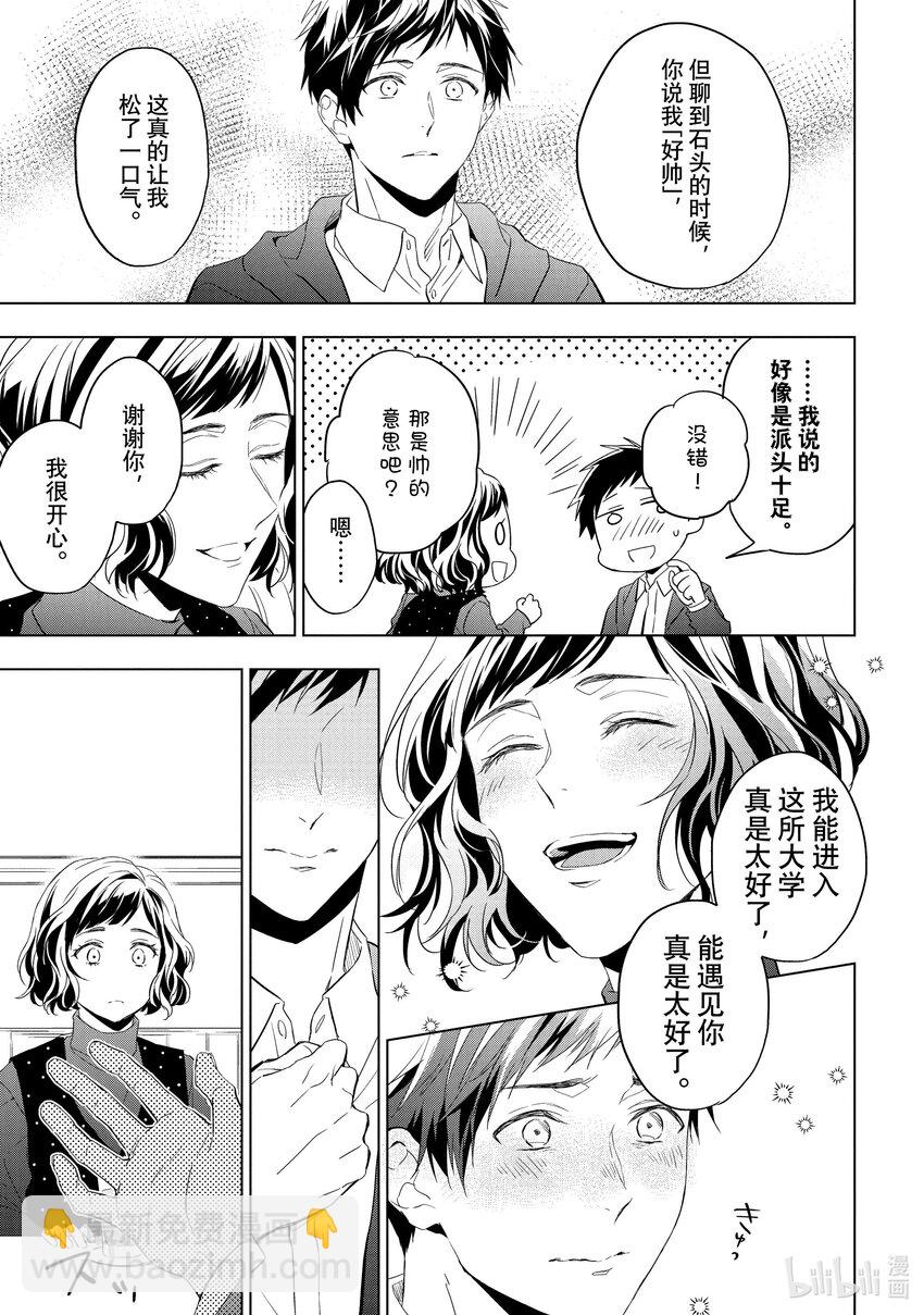 《宝石商人理查德的谜鉴定》27 天使的海蓝宝石 中篇 第17页