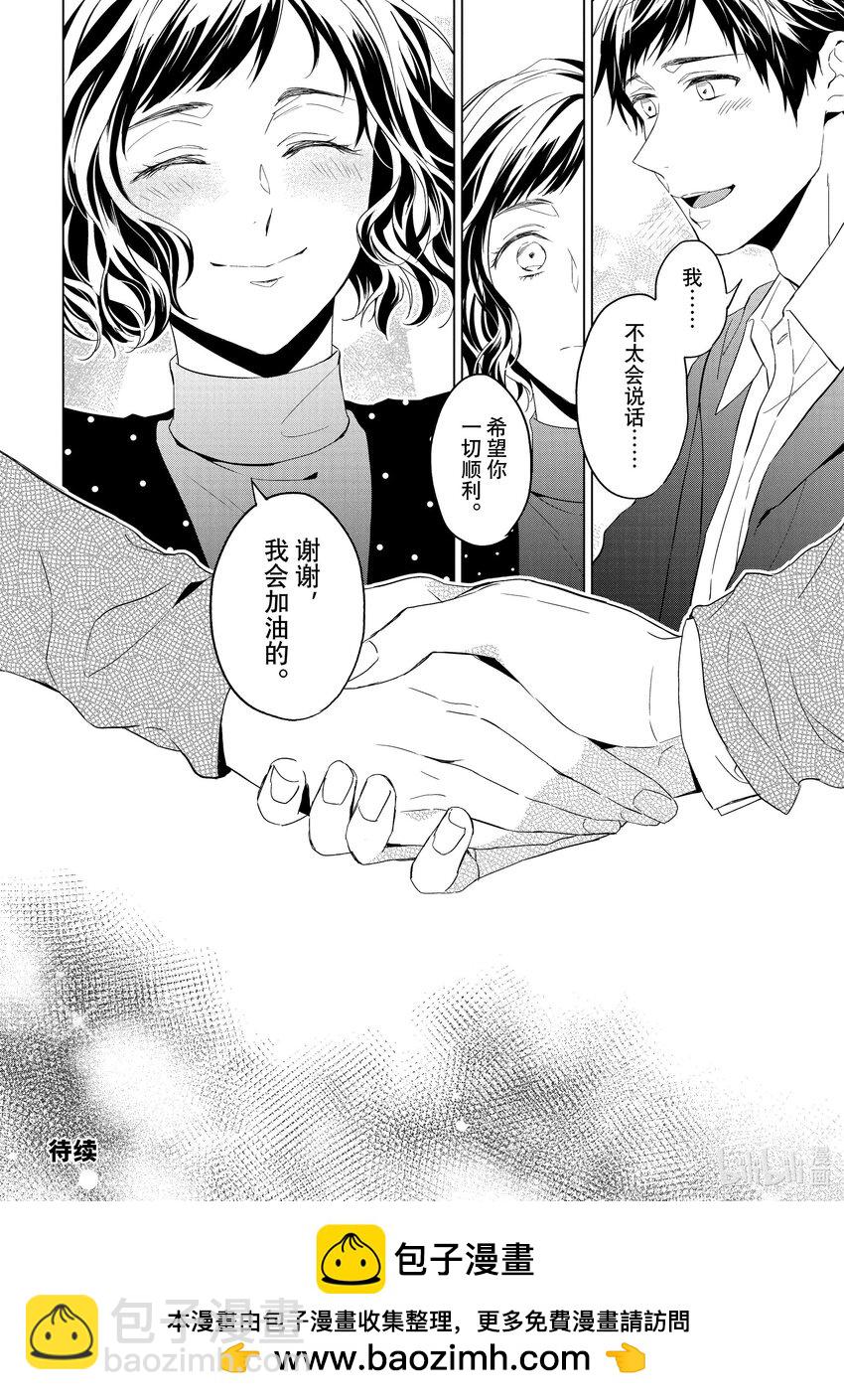 《宝石商人理查德的谜鉴定》27 天使的海蓝宝石 中篇 第18页