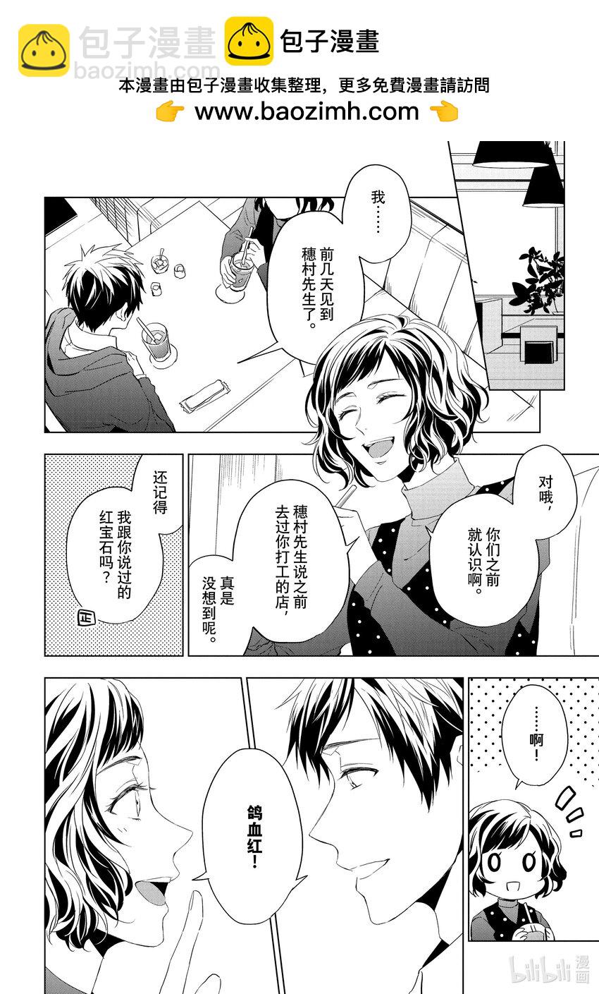 《宝石商人理查德的谜鉴定》27 天使的海蓝宝石 中篇 第2页