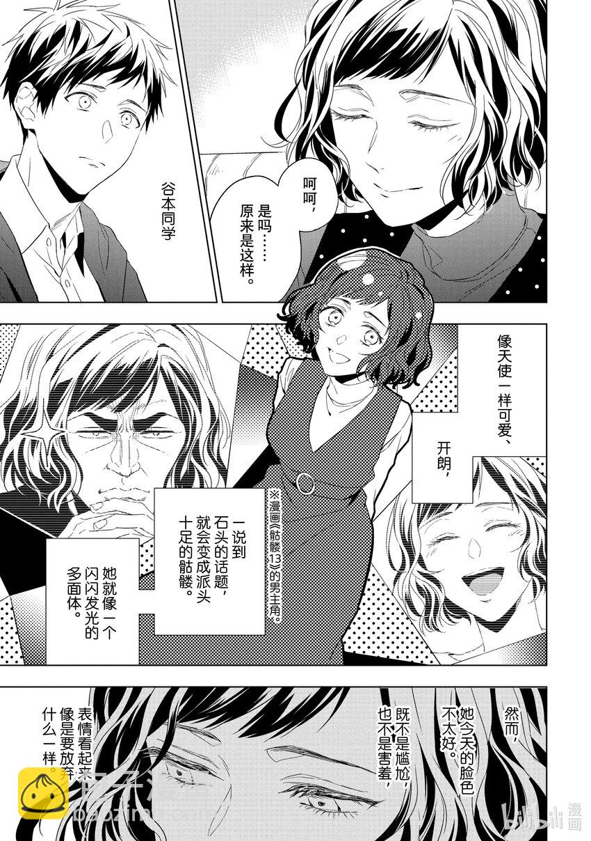 《宝石商人理查德的谜鉴定》27 天使的海蓝宝石 中篇 第3页
