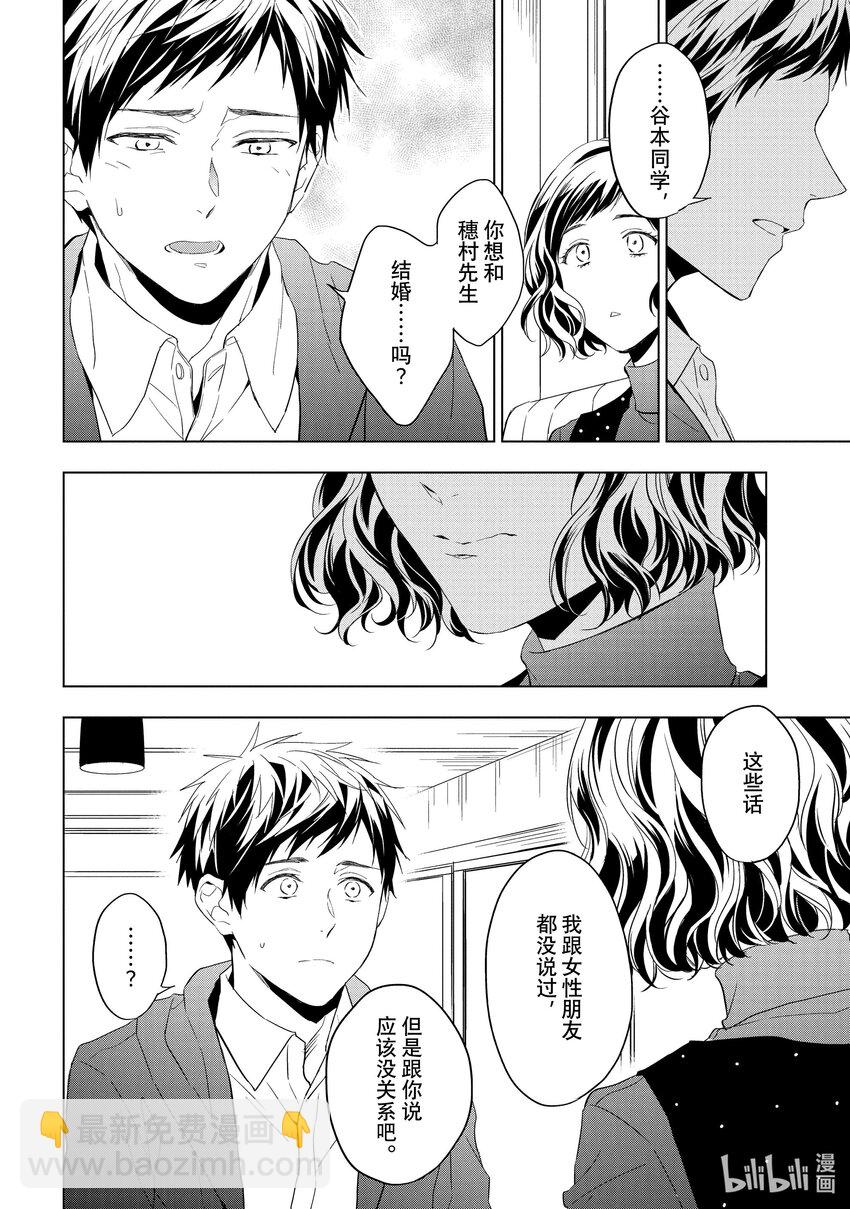 《宝石商人理查德的谜鉴定》27 天使的海蓝宝石 中篇 第4页