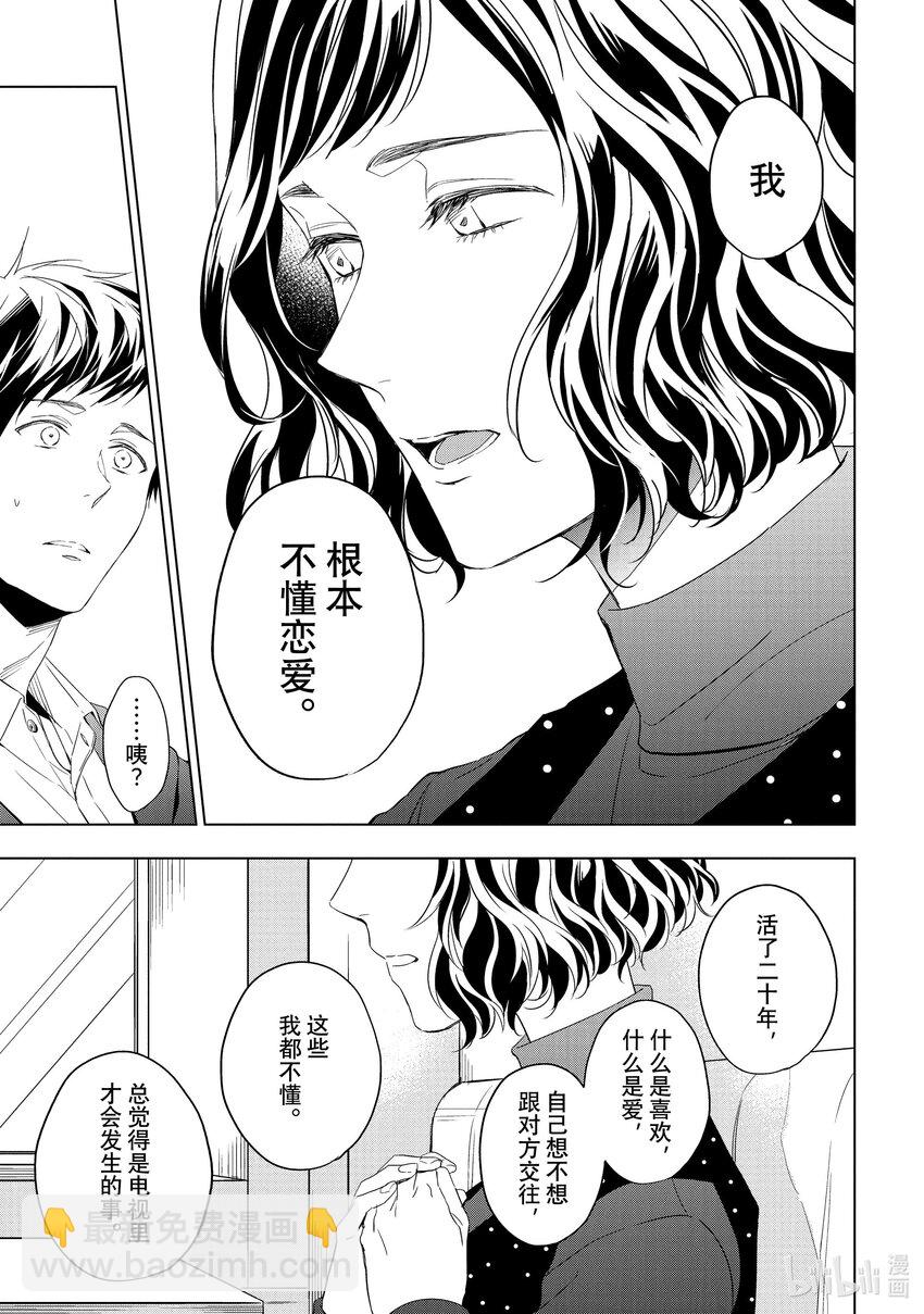 《宝石商人理查德的谜鉴定》27 天使的海蓝宝石 中篇 第5页