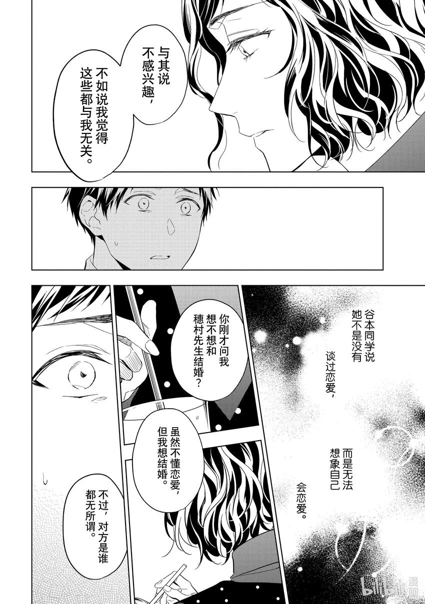 《宝石商人理查德的谜鉴定》27 天使的海蓝宝石 中篇 第6页