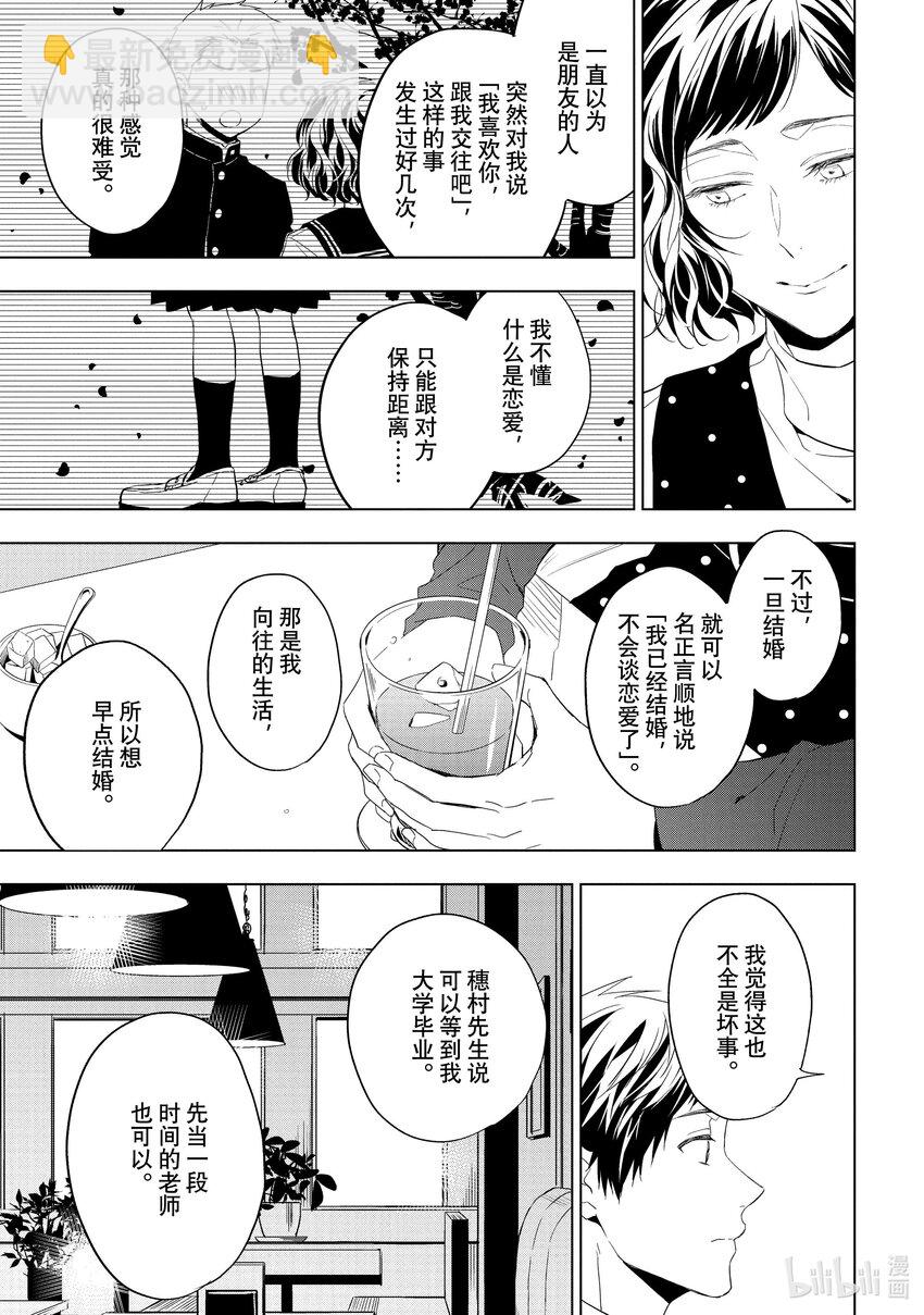 《宝石商人理查德的谜鉴定》27 天使的海蓝宝石 中篇 第7页