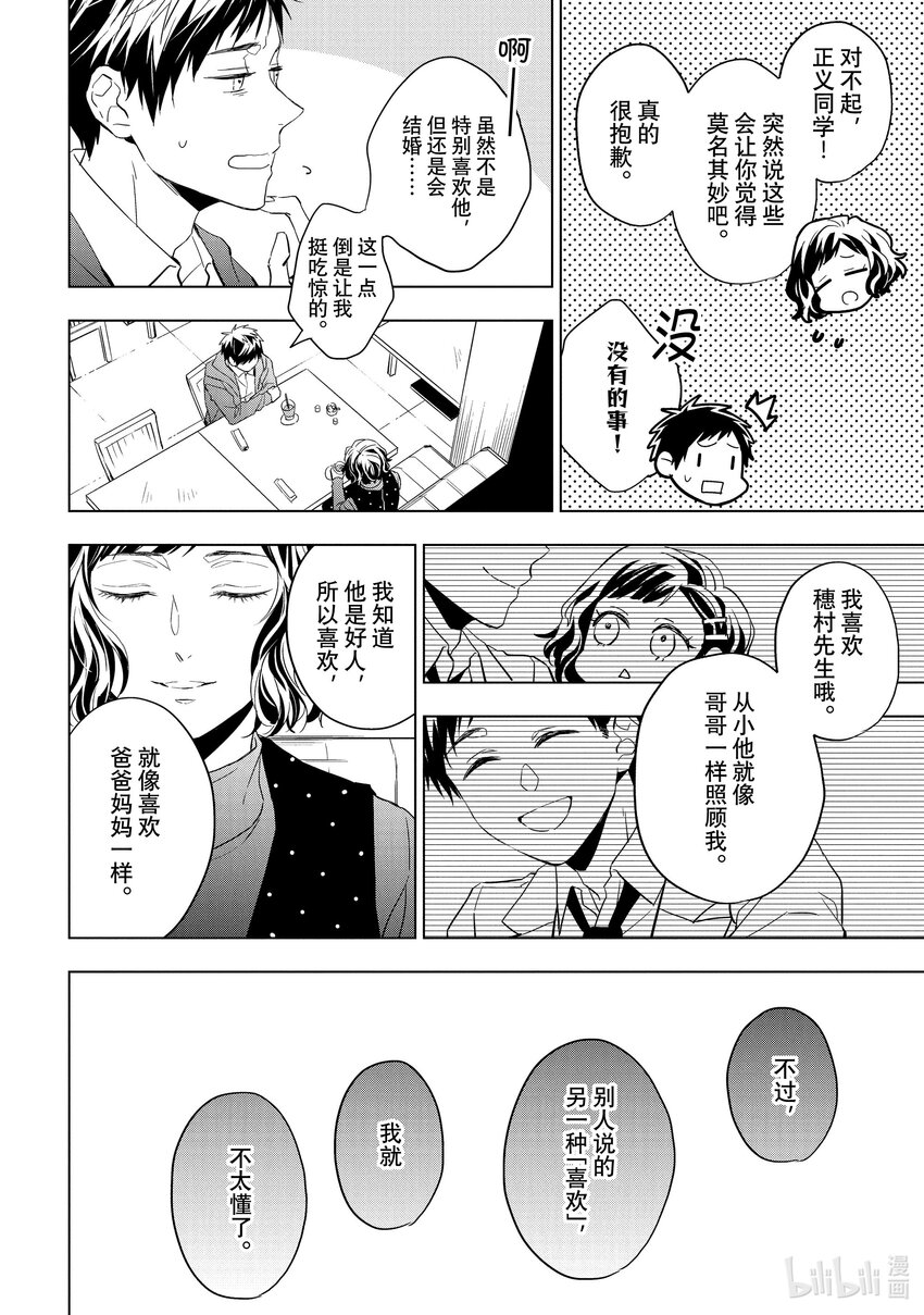 《宝石商人理查德的谜鉴定》27 天使的海蓝宝石 中篇 第8页