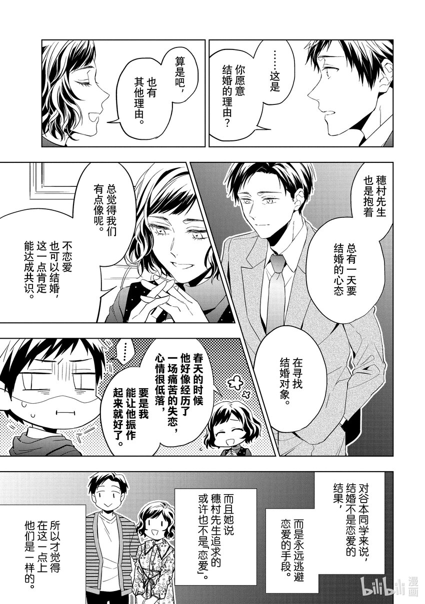 《宝石商人理查德的谜鉴定》27 天使的海蓝宝石 中篇 第9页