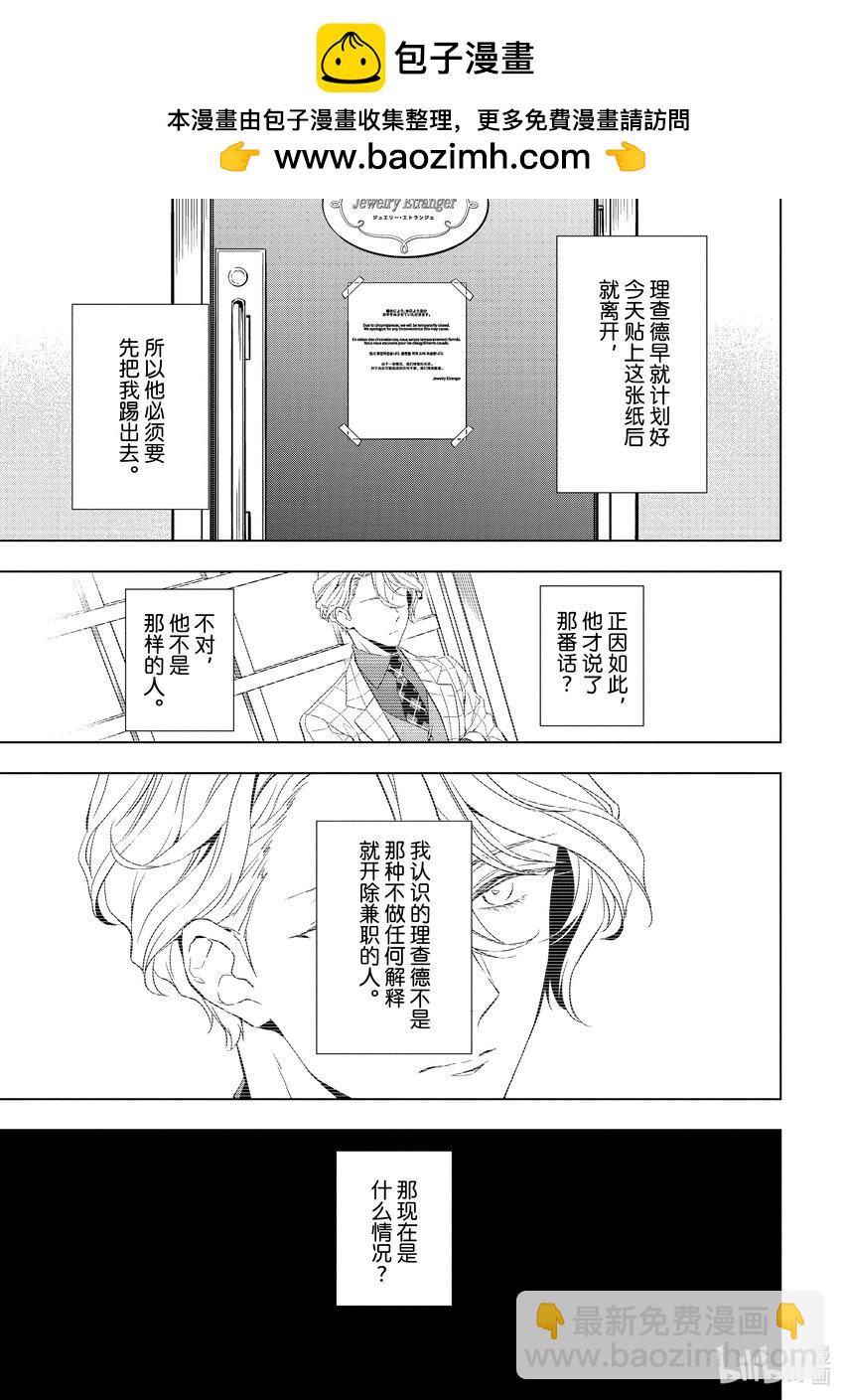 《宝石商人理查德的谜鉴定》28-3 天使的海蓝宝石 后篇 第11页
