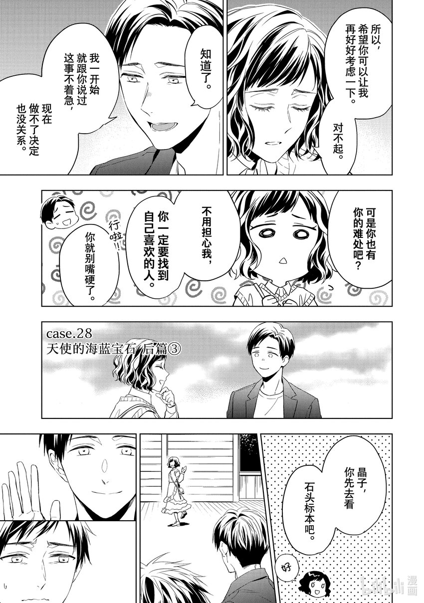 《宝石商人理查德的谜鉴定》28-3 天使的海蓝宝石 后篇 第1页