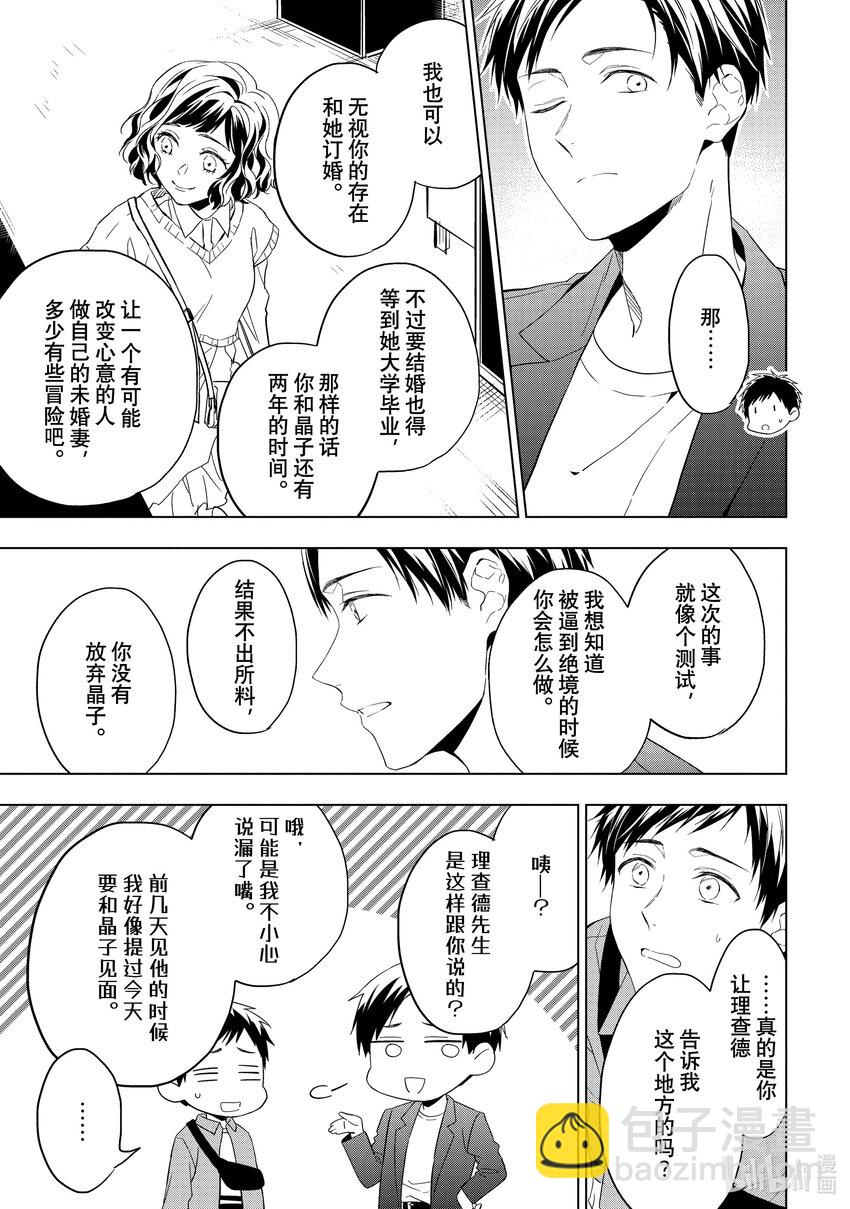 《宝石商人理查德的谜鉴定》28-3 天使的海蓝宝石 后篇 第3页