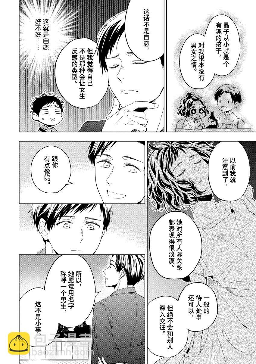 《宝石商人理查德的谜鉴定》28-3 天使的海蓝宝石 后篇 第4页