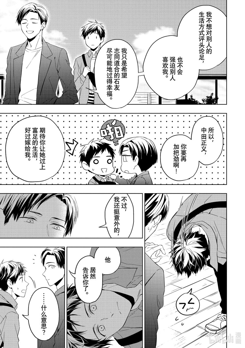《宝石商人理查德的谜鉴定》28-3 天使的海蓝宝石 后篇 第5页