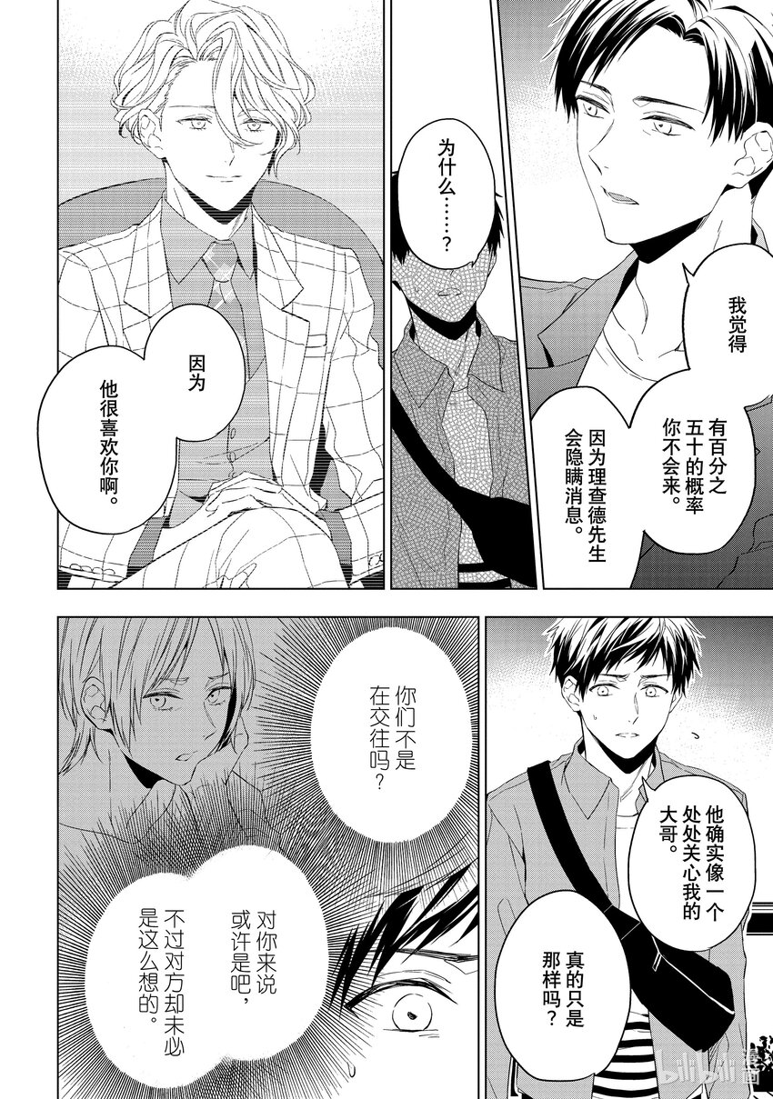 《宝石商人理查德的谜鉴定》28-3 天使的海蓝宝石 后篇 第6页