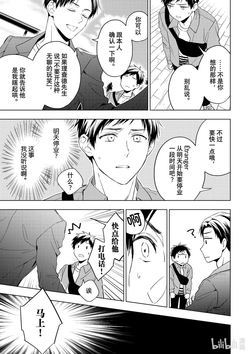 《宝石商人理查德的谜鉴定》28-3 天使的海蓝宝石 后篇 第7页