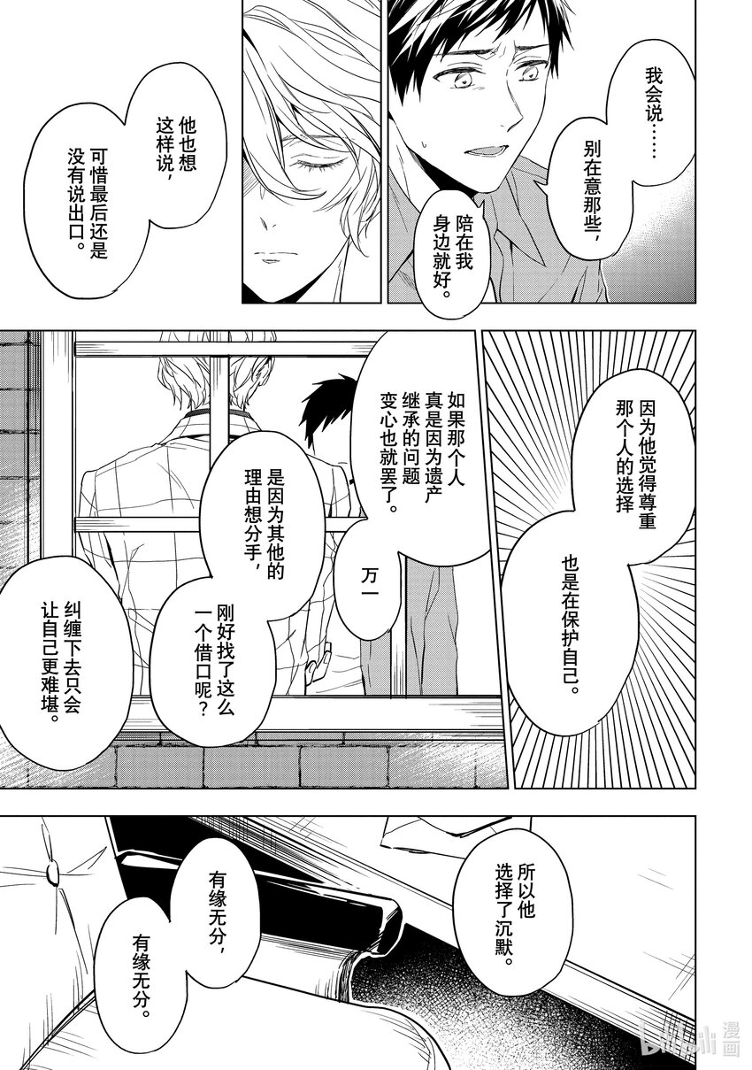 《宝石商人理查德的谜鉴定》27-2 天使的海蓝宝石 中篇 第10页