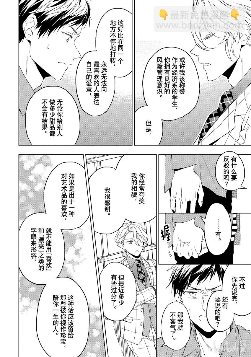 《宝石商人理查德的谜鉴定》27-2 天使的海蓝宝石 中篇 第13页