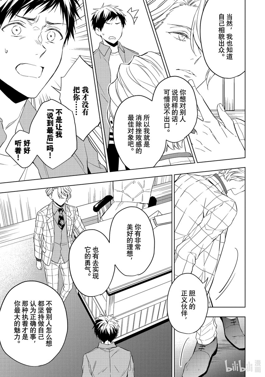 《宝石商人理查德的谜鉴定》27-2 天使的海蓝宝石 中篇 第14页