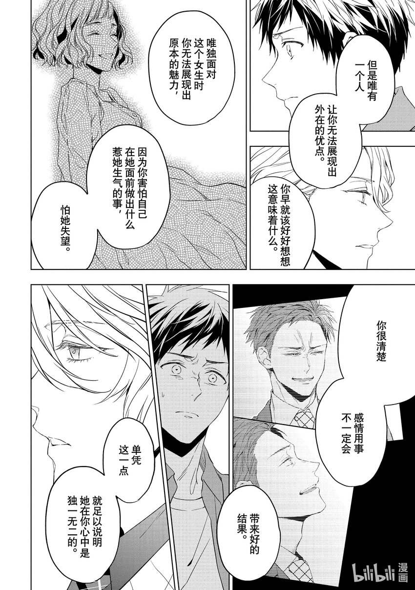 《宝石商人理查德的谜鉴定》27-2 天使的海蓝宝石 中篇 第15页